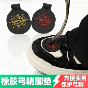 反曲弓弓梢保护垫橡胶材质不伤弓脚垫片专业竞技射箭比赛弓箭配件