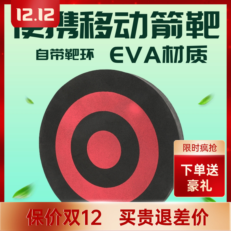 AMEYXGS移动飞盘箭靶飞镖靶EVA