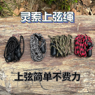 新款反曲弓箭上弦绳美猎弓箭绳上弓绳传统弓辅助安装弓弦换弦器