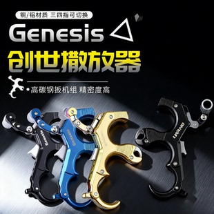 雷瓦侬创世撒放器高精度铝合金握撒竞技射箭比赛训练复合弓撒放器