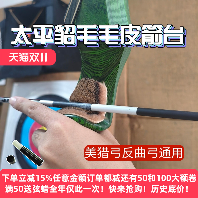 反曲弓优质毛皮箭台通用型