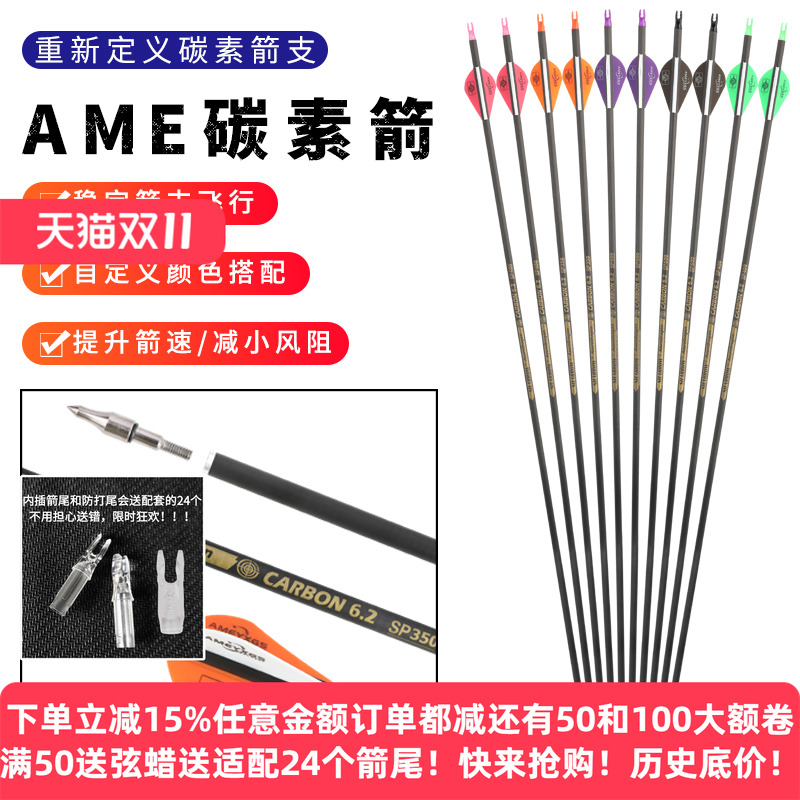 纯碳箭碳素6.2内径可换箭头