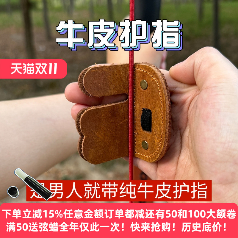 新款牛皮护指射箭护具地中海射击射箭牛皮护具传统弓反曲美猎弓箭