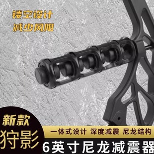 复合弓谐波减震器户外射箭减震杆平衡杆吸音减震弓箭配重弓配件