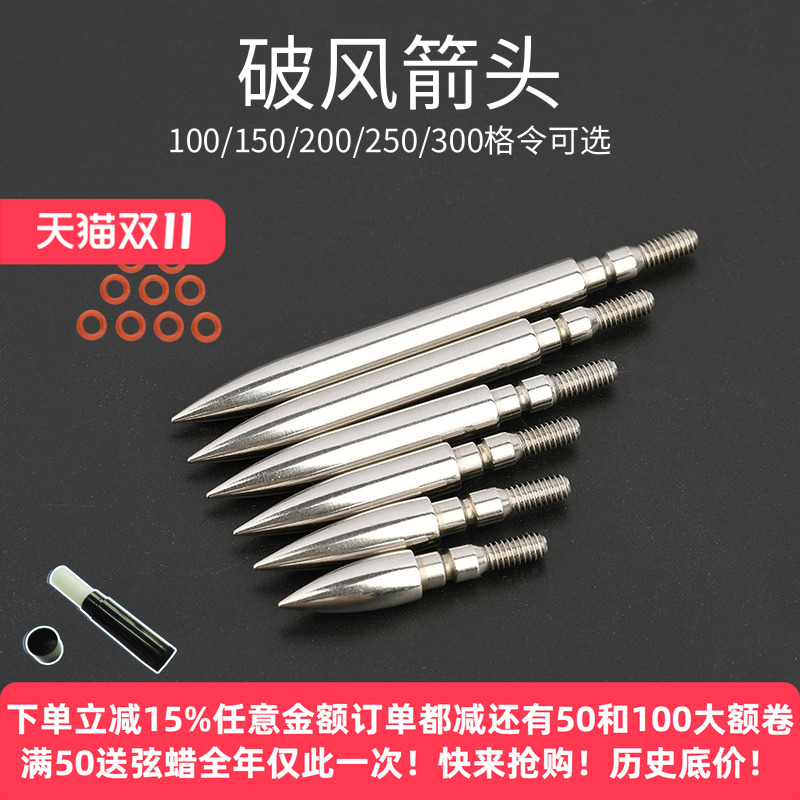 AMEYXGS破风箭头不锈钢多种格令