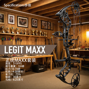 美国熊牌正统MAXX原装进口复合弓新款高速轮组户外滑轮弓弓箭套装