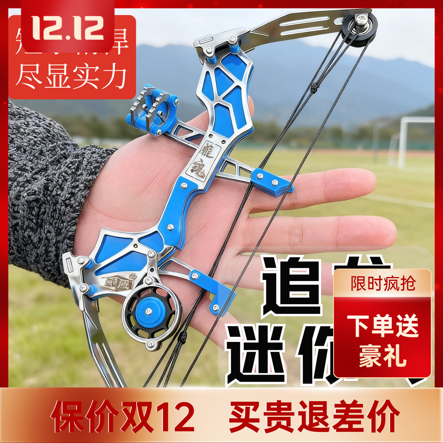 儿童玩具迷你复合弓户外射击射箭