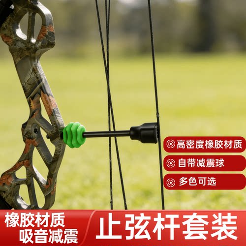 复合弓橡胶止弦器快速止弦消音