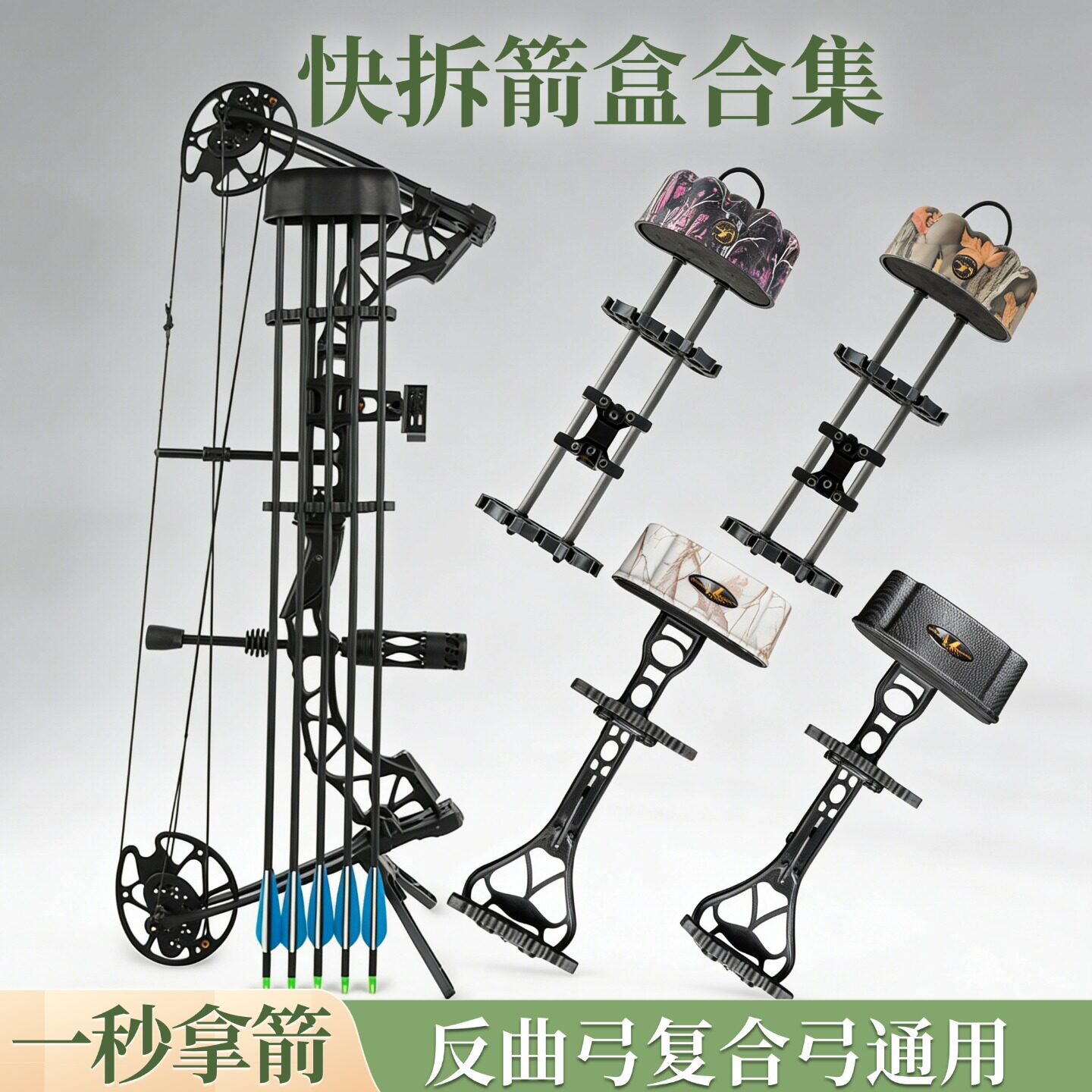 快拆箭盒五箭六箭射击箭支箭囊