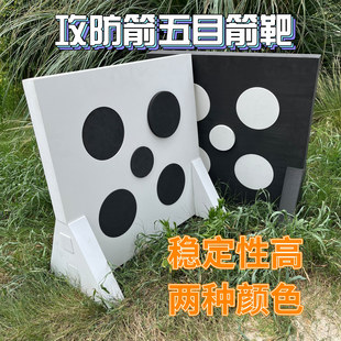 CS攻防箭靶趣味团建海绵箭支五孔靶子成人儿童真人户外对战射箭
