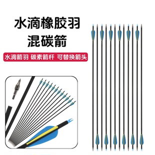 弓箭箭支纯碳箭真羽混碳箭反曲复合传统美猎弓箭支可换箭头箭矢