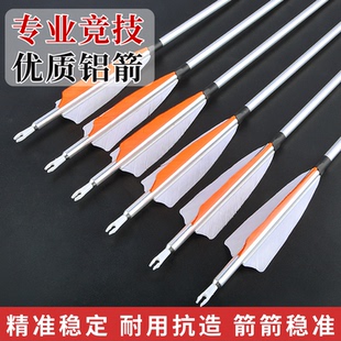 真羽铝箭7075航空铝防爆箭杆射击射箭稳定复合弓反曲弓通用铝箭
