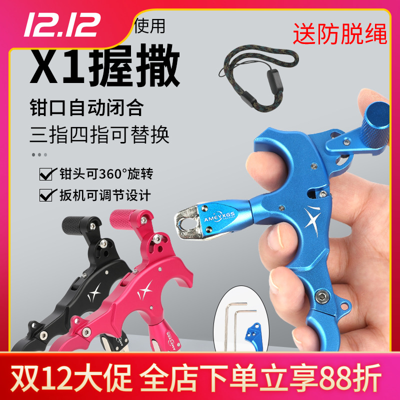 三指弓箭复合弓可替换撒放器X1