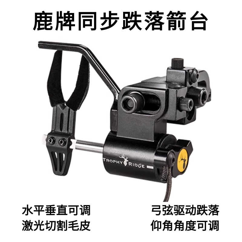 同步微调跌落不打羽鹿牌高端箭台