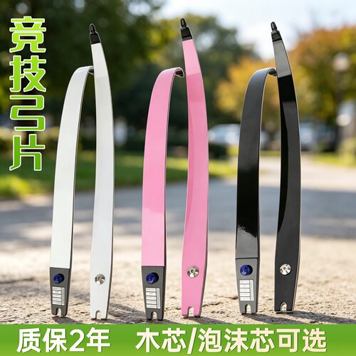 竞技反曲弓片专业射箭比赛