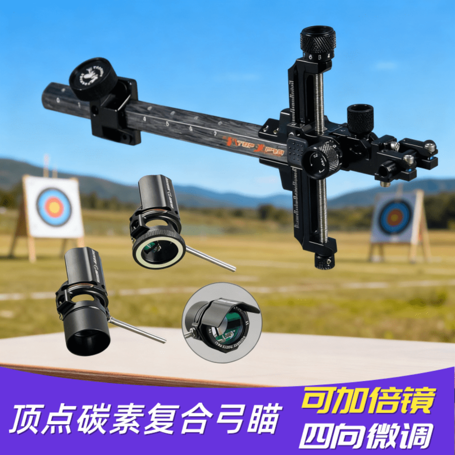 新款顶点复合弓瞄准器微调射准