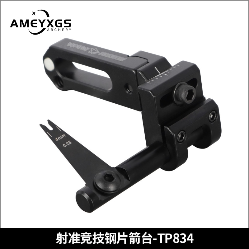 顶点TP834射准复合弓钢片箭台