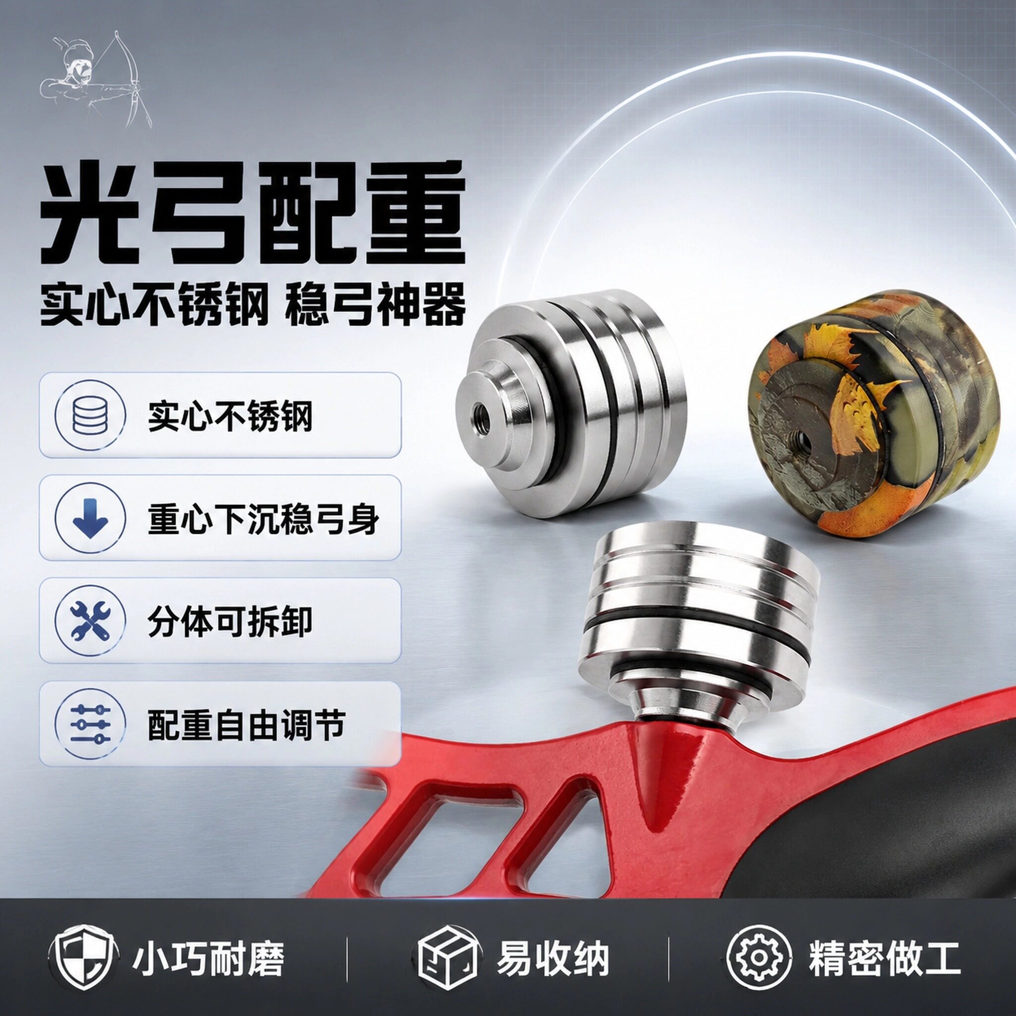 弓把配重平衡杆减震配重