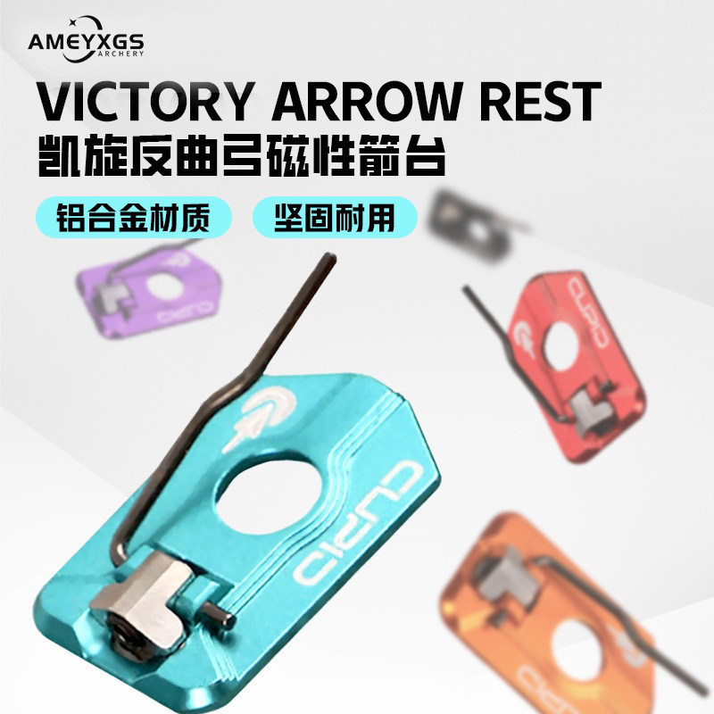 弓箭凯旋磁性箭台铝合金可调节反曲弓磁性箭台射箭器材左右手可用