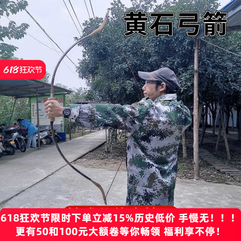 正品黄石弓箭新品传统分体弓英长弓—梢头样式可换户外射箭套装