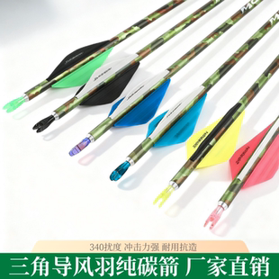 纯碳箭高精度野外射箭6.2mm导风羽碳素箭复合反曲弓射箭打靶碳箭