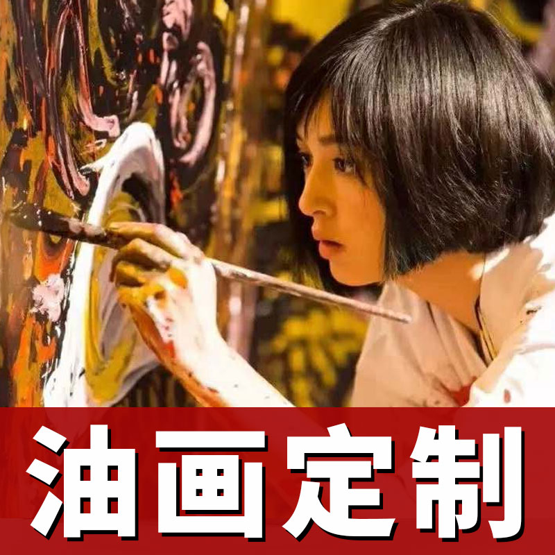 手繪油畫定制人物照片來圖定做純手工玄關臥室風景肖像客廳裝飾畫
