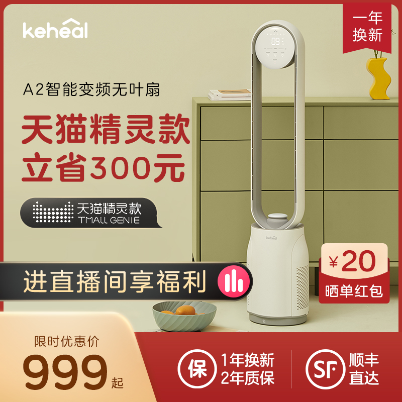 24期免息」科西keheal无叶扇风扇