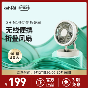keheal科西空气循环扇家用台式风扇轻音小型壁挂可折叠户外电风扇