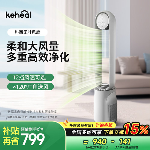 科西无叶电风扇轻音空气循环