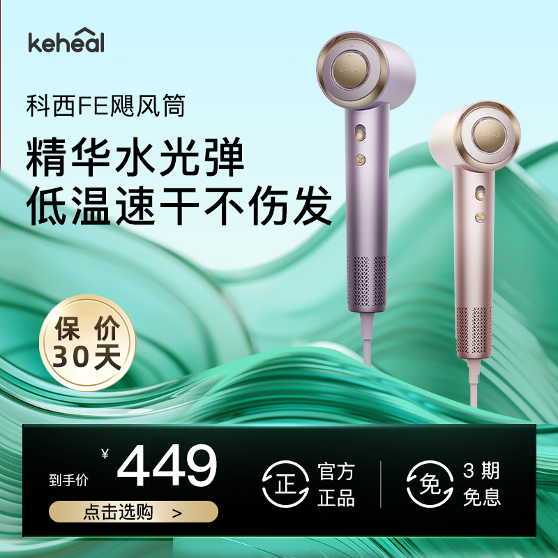 keheal科西等离子护发高速吹风机家用负离子电吹风筒速干fe