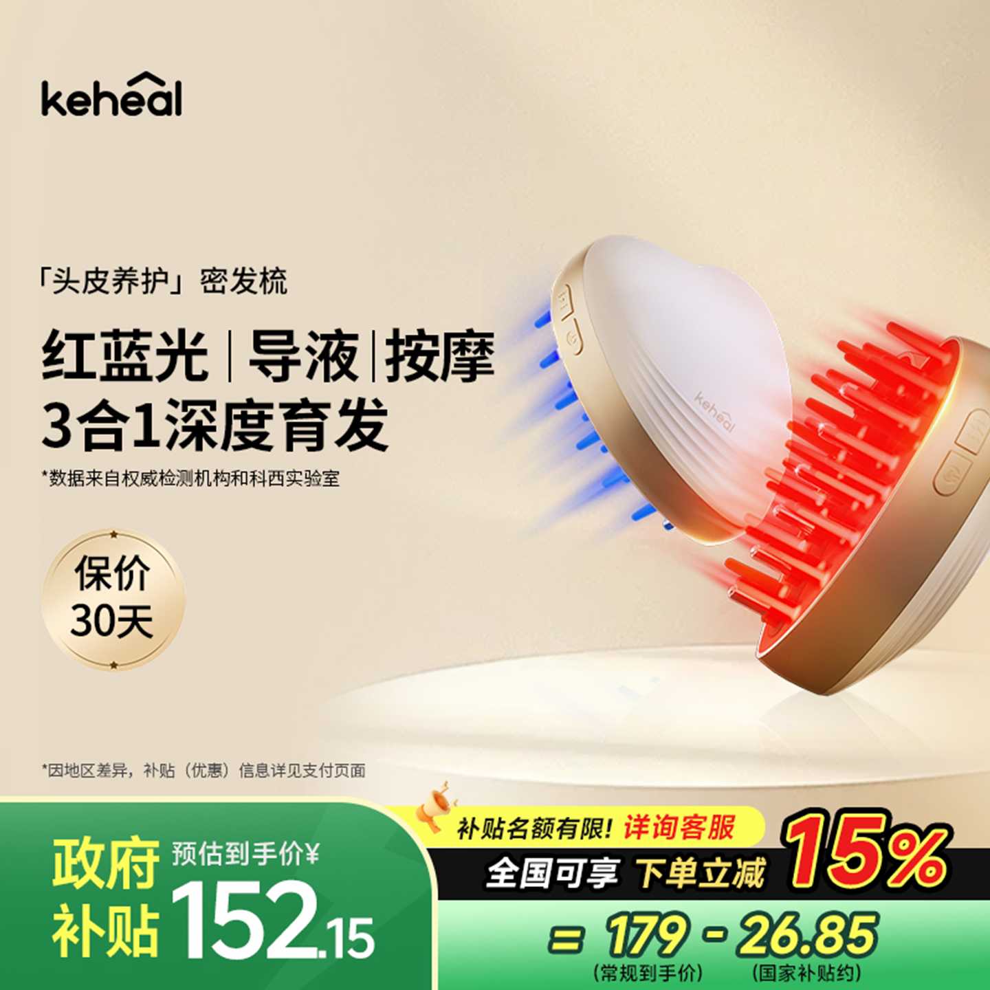 KEHEAL科西MC1红光按摩梳电动健发梳导液育发