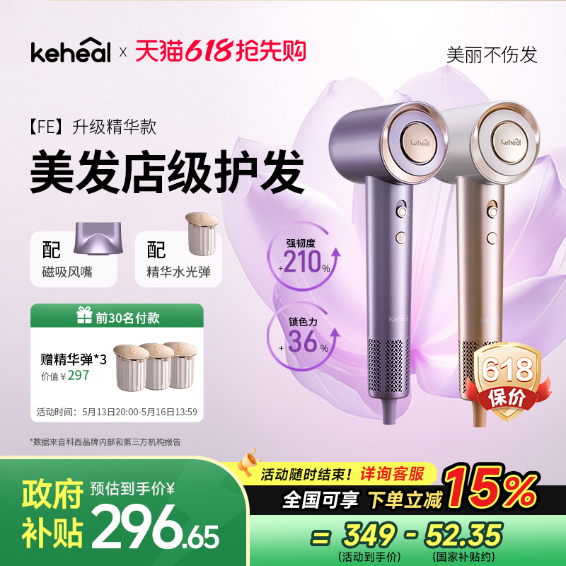 keheal科西水光弹等离子高速吹风机FE负离子护发电吹风筒速干