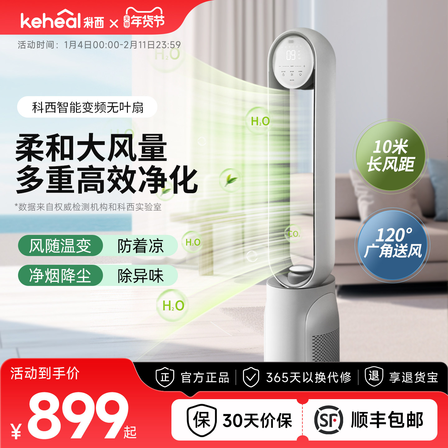 科西无叶电风扇A4家用负离子净化节能轻音循环扇智能变频落地扇,生活电器,无叶风扇,淘宝优惠券,粉丝福利购,淘宝优惠卷