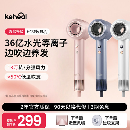 【加购！8月4日预售】科西HC5P高速吹风机等离子护发速干大风力