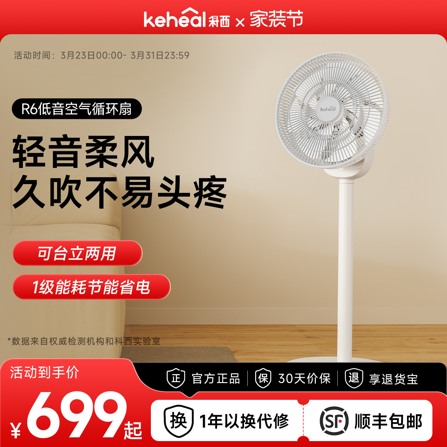 科西R6空气循环扇轻音大风力台式落地扇立式办公室电风扇