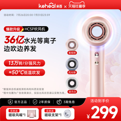 KEHEAL科西HC5P高速吹风机等离子护发柔顺速干大风力风筒