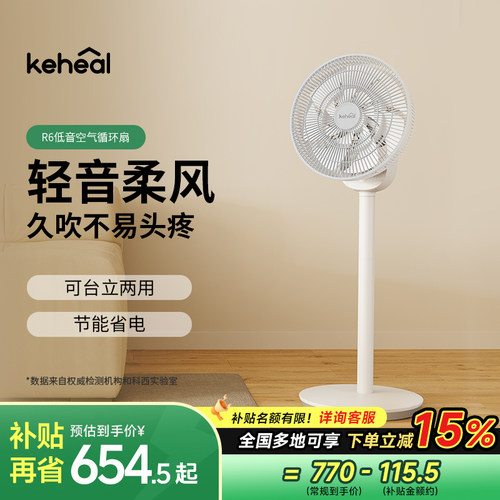 科西空气循环扇台立两用