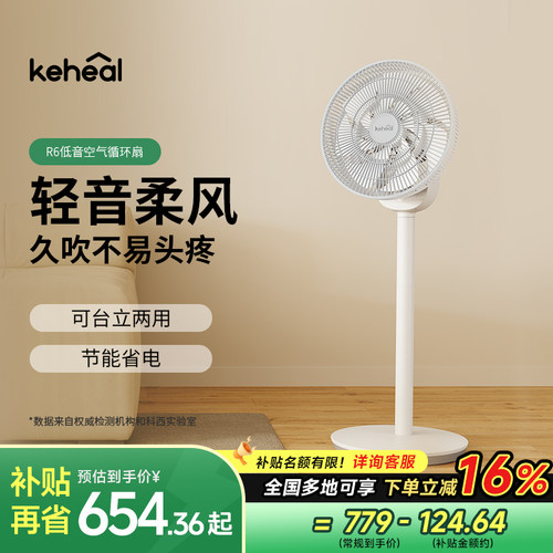科西空气循环扇台立两用