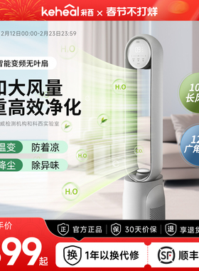 科西无叶电风扇A4家用负离子净化节能轻音循环扇智能变频落地扇