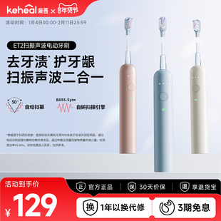 keheal科西扫振电动牙刷软毛全自动智能礼物情侣款男女士成人ET2