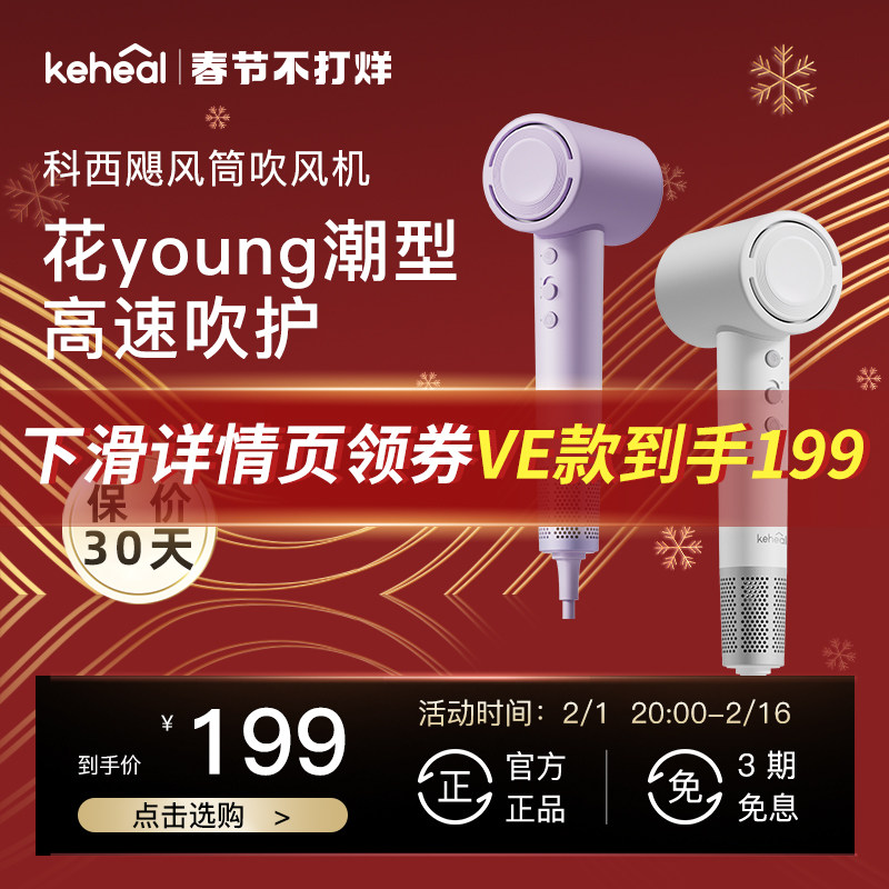 keheal科西高速吹风机负离子护发大风低温速干吹风筒