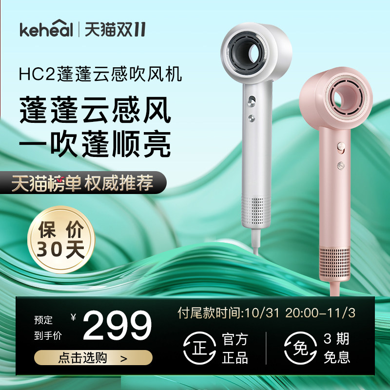 【预售链接】keheal科西高速吹风机6亿负离子大风风筒速干怎么样,好用不?