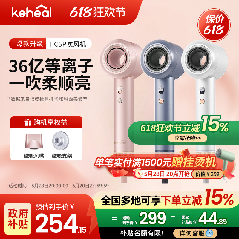 keheal科西HC5P高速吹风机柔顺速干等离子负离子护发家用电吹风筒