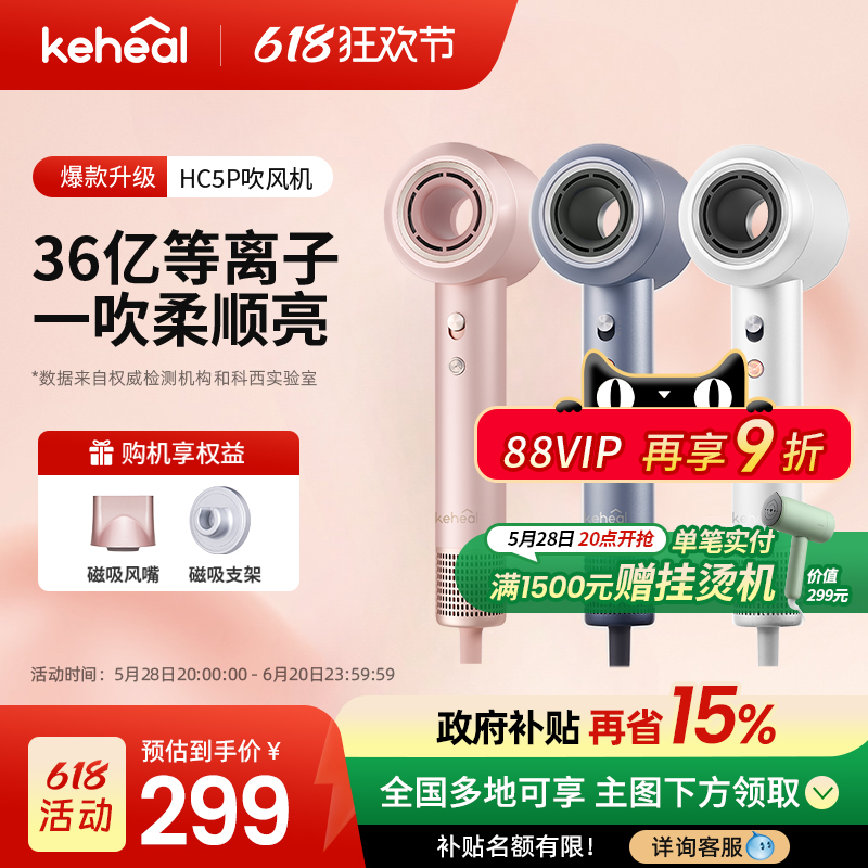 keheal科西HC5P高速吹风机柔顺速干等离子负离子护发家用电