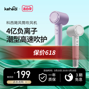 keheal科西高速吹风机负离子护发大风低温速干风筒