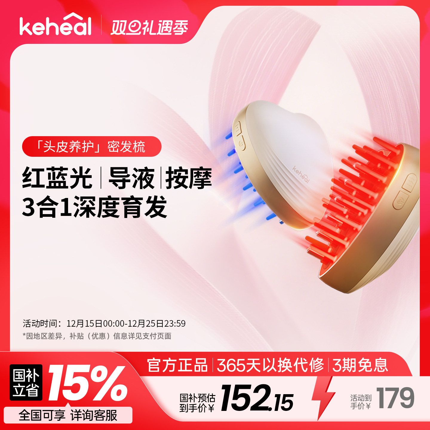 KEHEAL科西MC1红光按摩梳电动健发梳导液育发