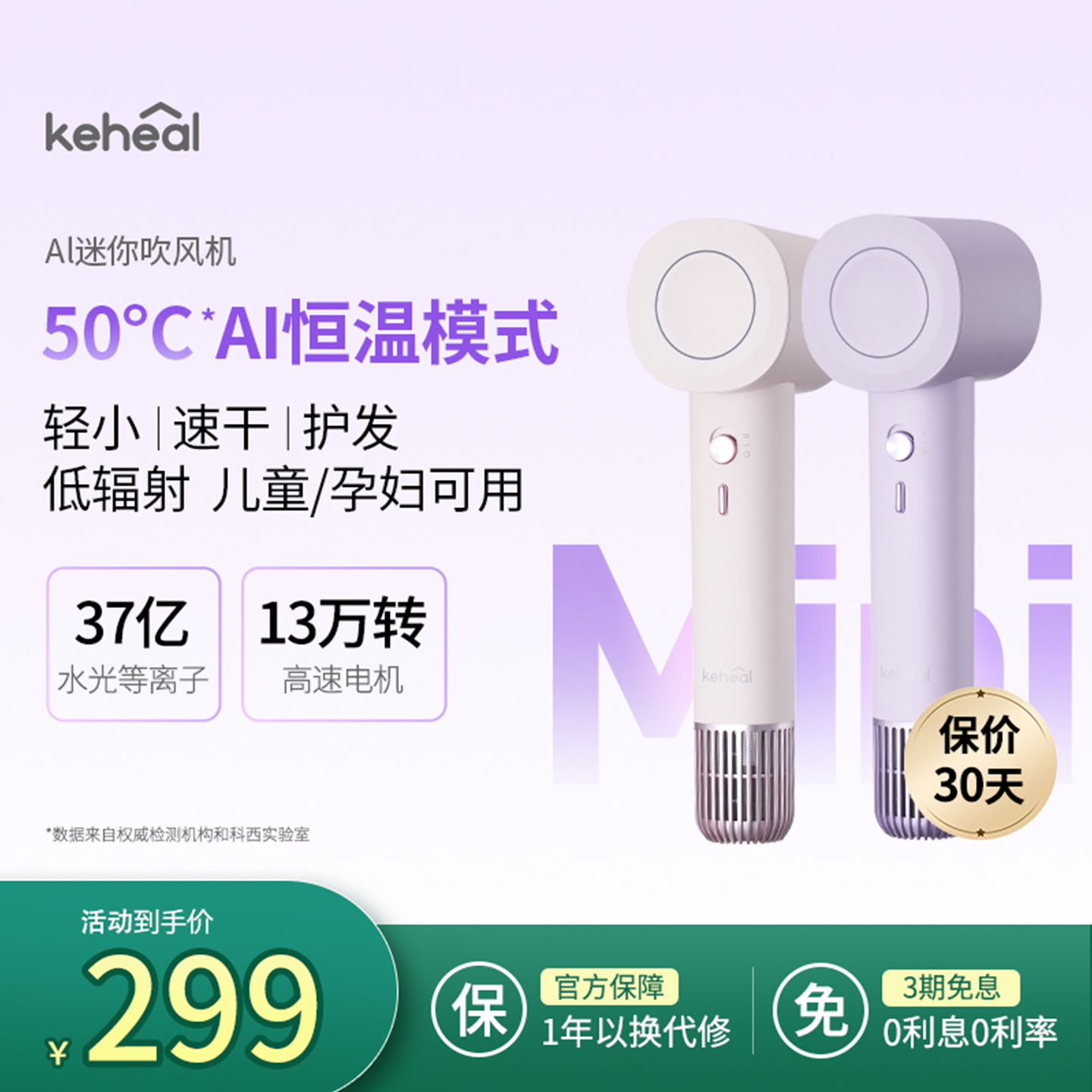 keheal科西AI迷你吹风机高速家用智能电吹风筒生日礼物送闺蜜