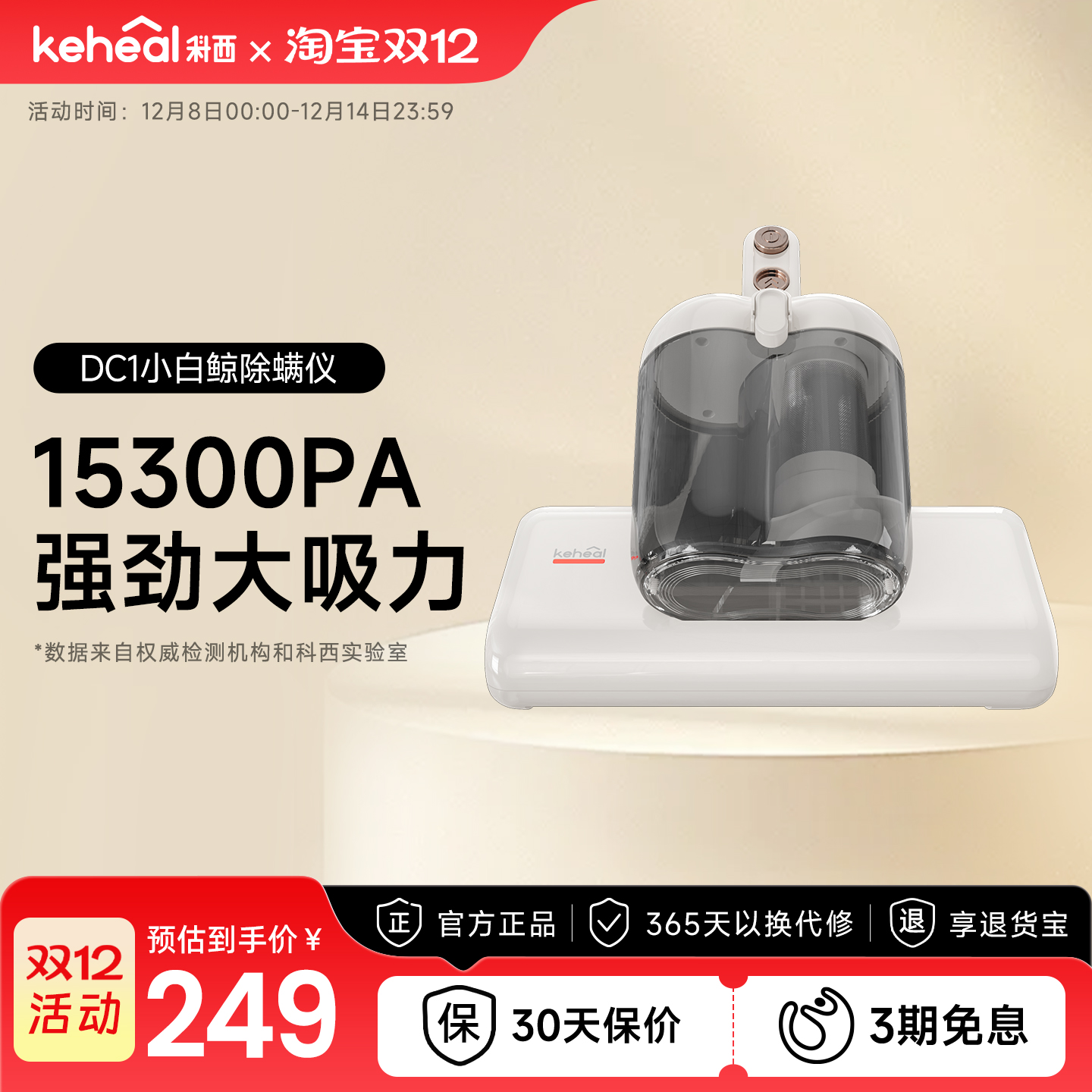 keheal科西除螨仪除螨神器吸尘器大吸力紫外线