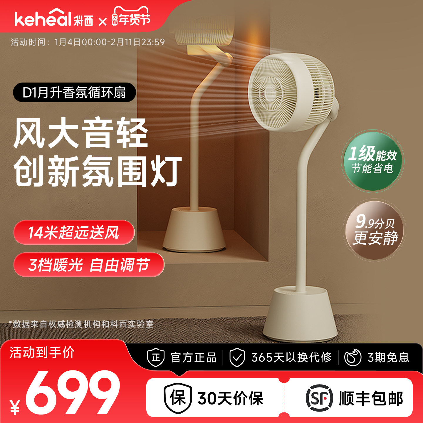 科西空气循环扇D1家用电风扇轻音大风力立式氛围灯摇头香氛电风扇,生活电器,空气循环扇,淘宝优惠券,粉丝福利购,淘宝优惠卷
