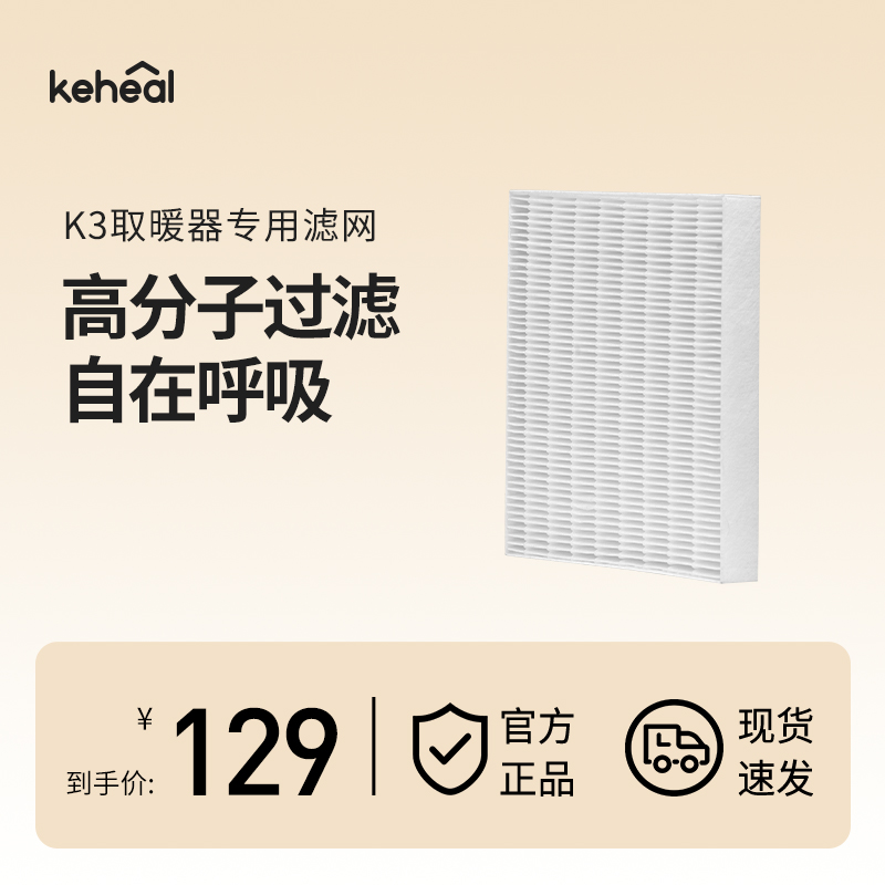 配件KEHEal科西取暖器官方专用